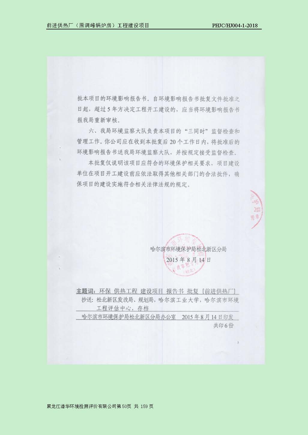 前进供热厂（原调峰锅炉房）工程建设项目环境保护验收|项目公示-黑龙江谱华环境检测评价有限公司
