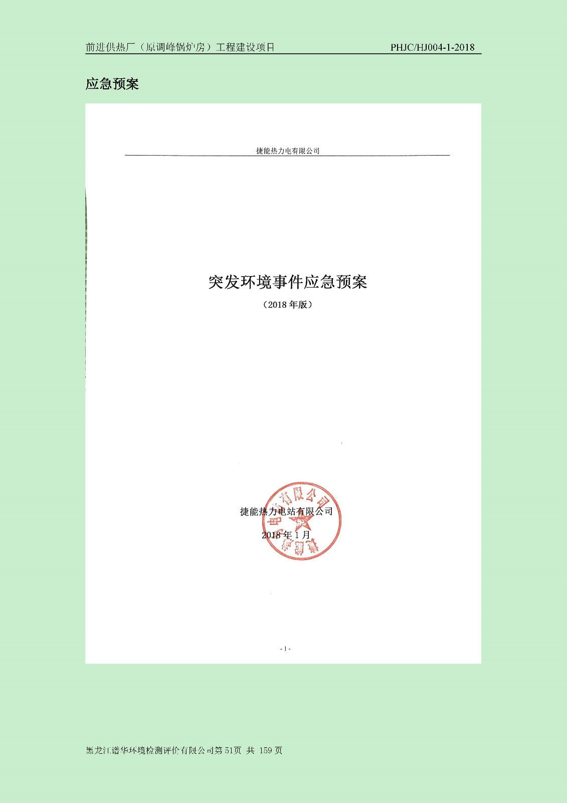 前进供热厂（原调峰锅炉房）工程建设项目环境保护验收|项目公示-黑龙江谱华环境检测评价有限公司