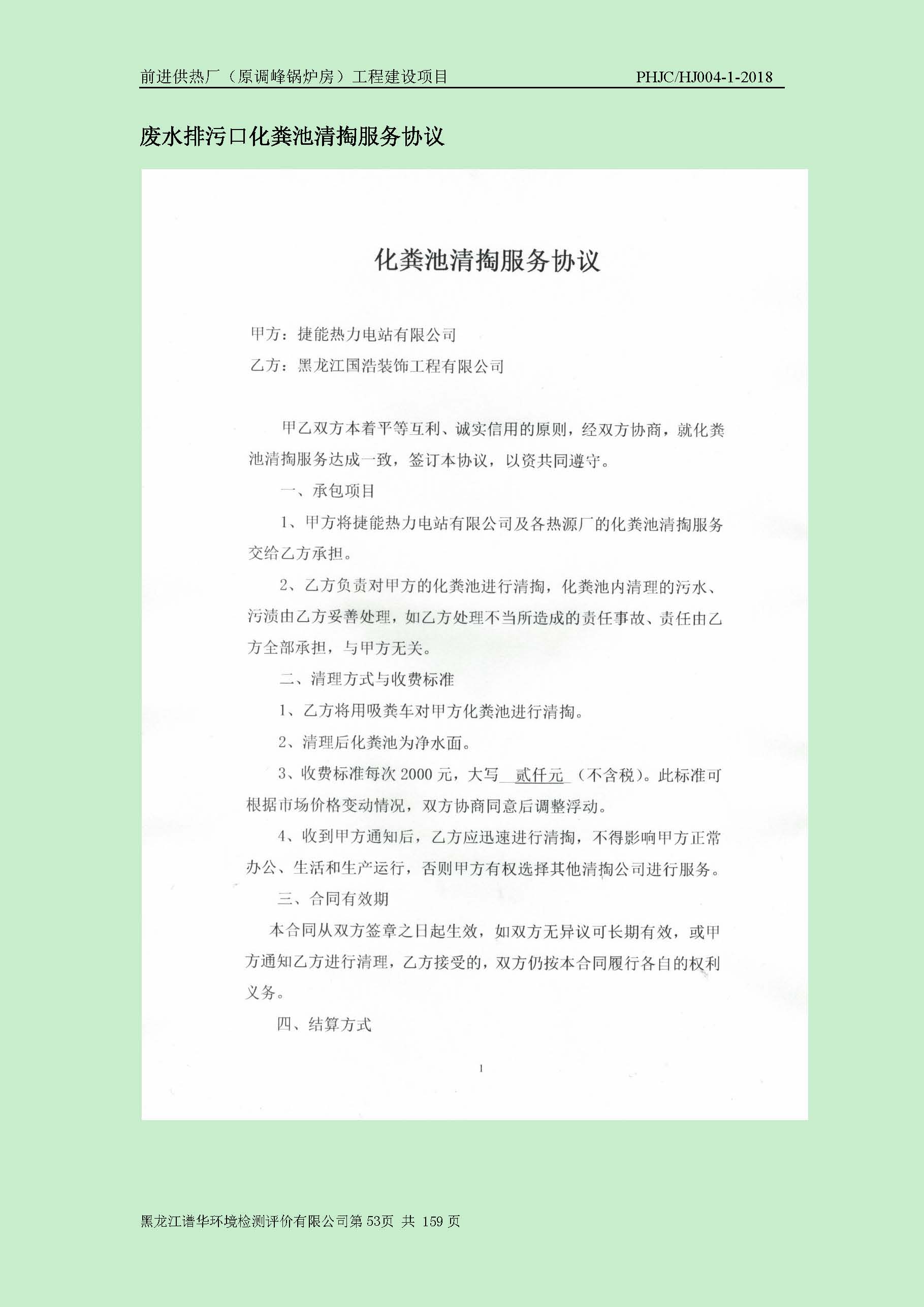 前进供热厂（原调峰锅炉房）工程建设项目环境保护验收|项目公示-黑龙江谱华环境检测评价有限公司