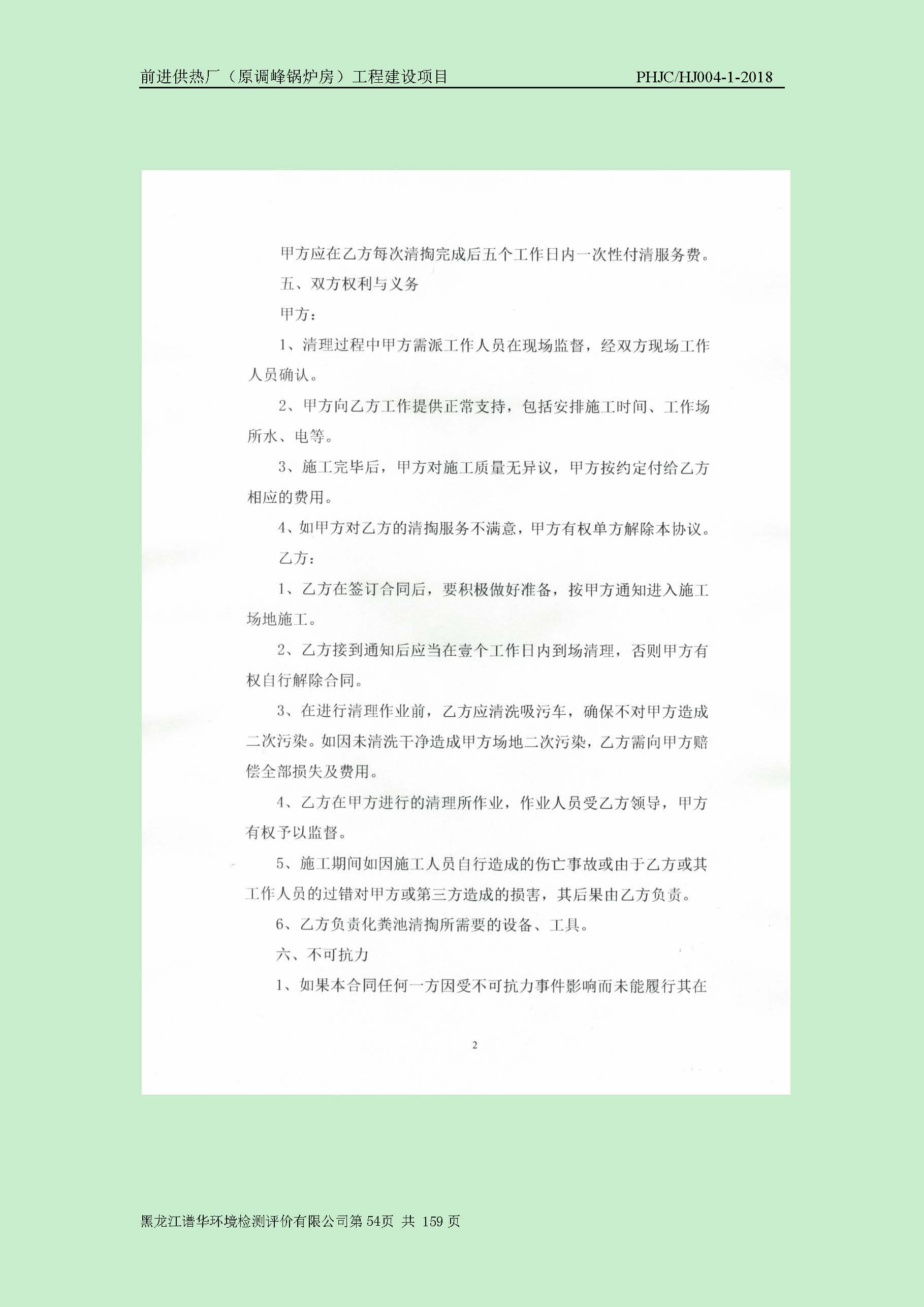 前进供热厂（原调峰锅炉房）工程建设项目环境保护验收|项目公示-黑龙江谱华环境检测评价有限公司
