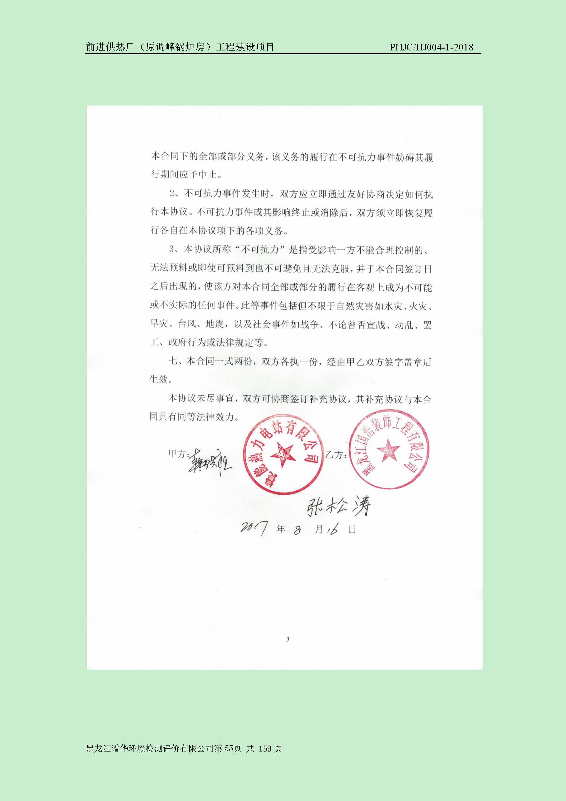 前进供热厂（原调峰锅炉房）工程建设项目环境保护验收|项目公示-黑龙江谱华环境检测评价有限公司