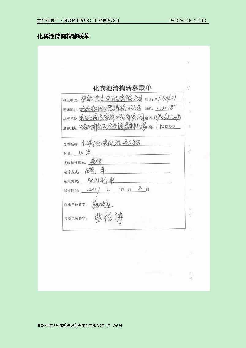 前进供热厂（原调峰锅炉房）工程建设项目环境保护验收|项目公示-黑龙江谱华环境检测评价有限公司