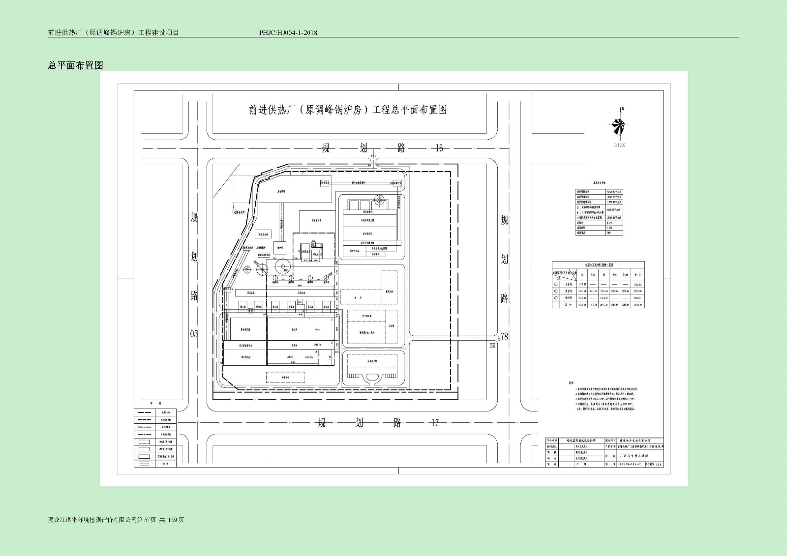 前进供热厂（原调峰锅炉房）工程建设项目环境保护验收|项目公示-黑龙江谱华环境检测评价有限公司