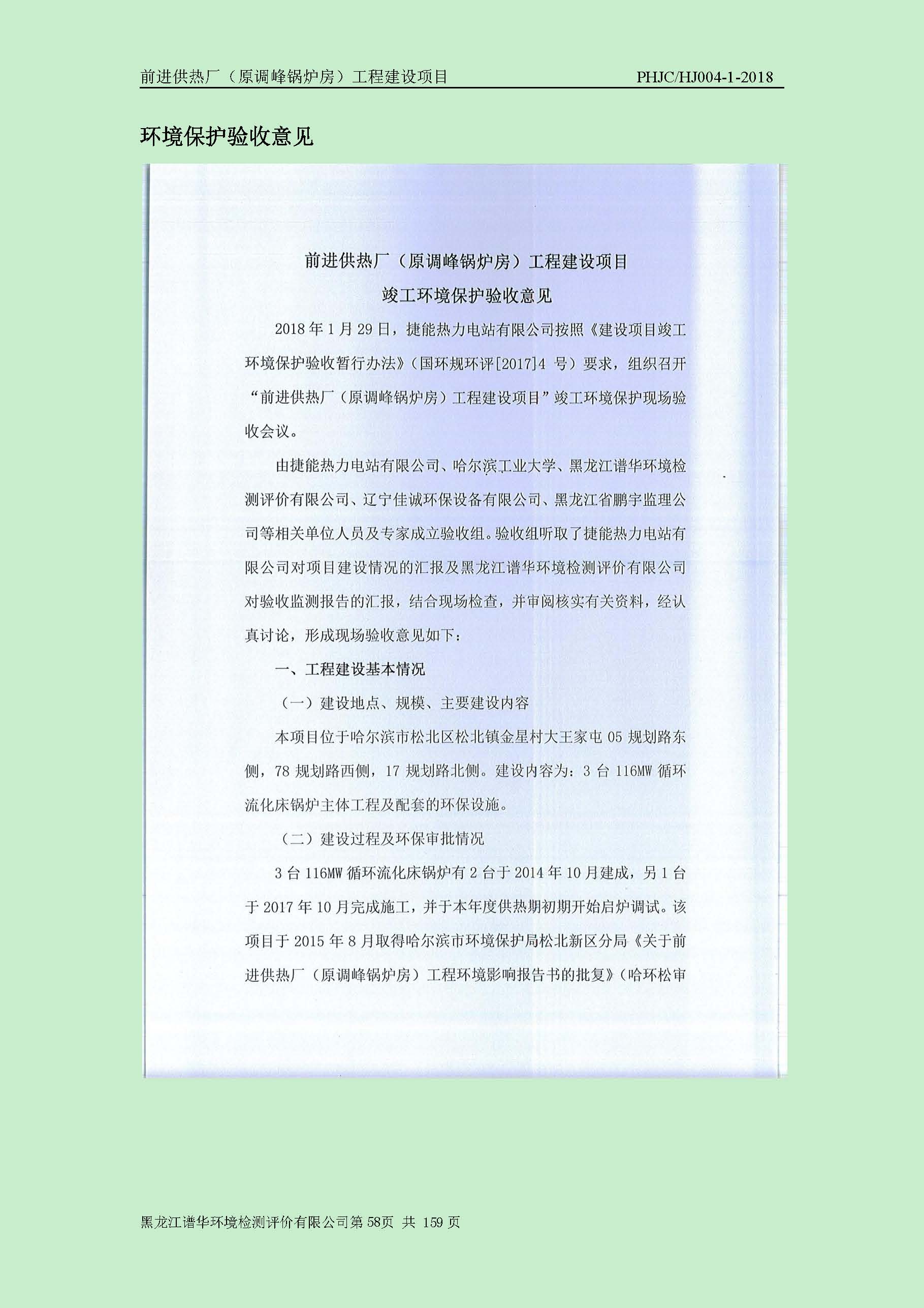 前进供热厂（原调峰锅炉房）工程建设项目环境保护验收|项目公示-黑龙江谱华环境检测评价有限公司