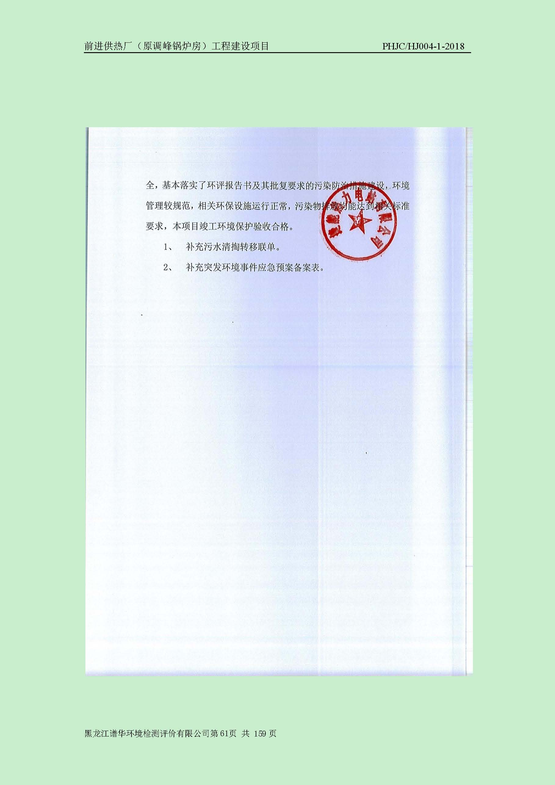 前进供热厂（原调峰锅炉房）工程建设项目环境保护验收|项目公示-黑龙江谱华环境检测评价有限公司