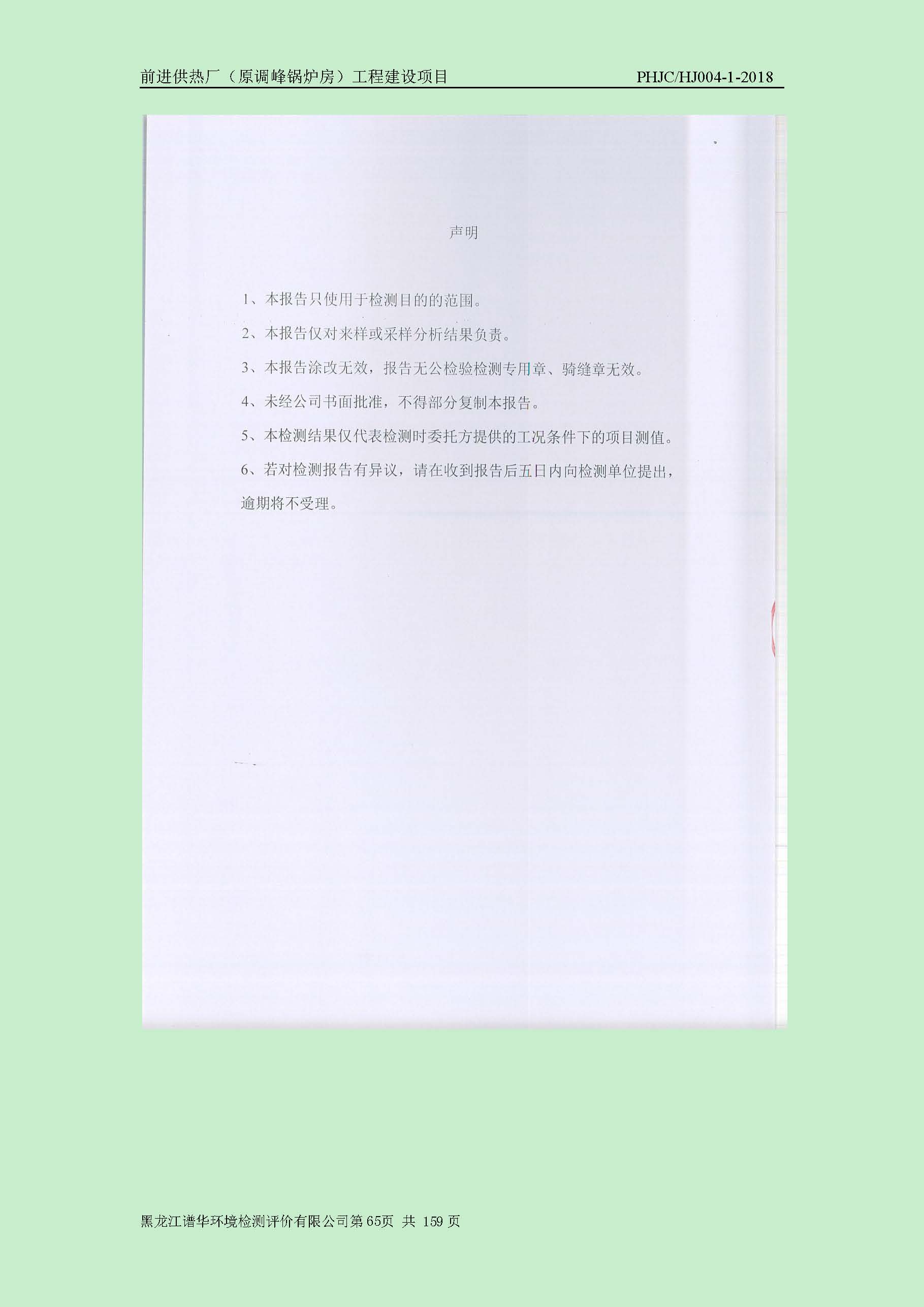 前进供热厂（原调峰锅炉房）工程建设项目环境保护验收|项目公示-黑龙江谱华环境检测评价有限公司