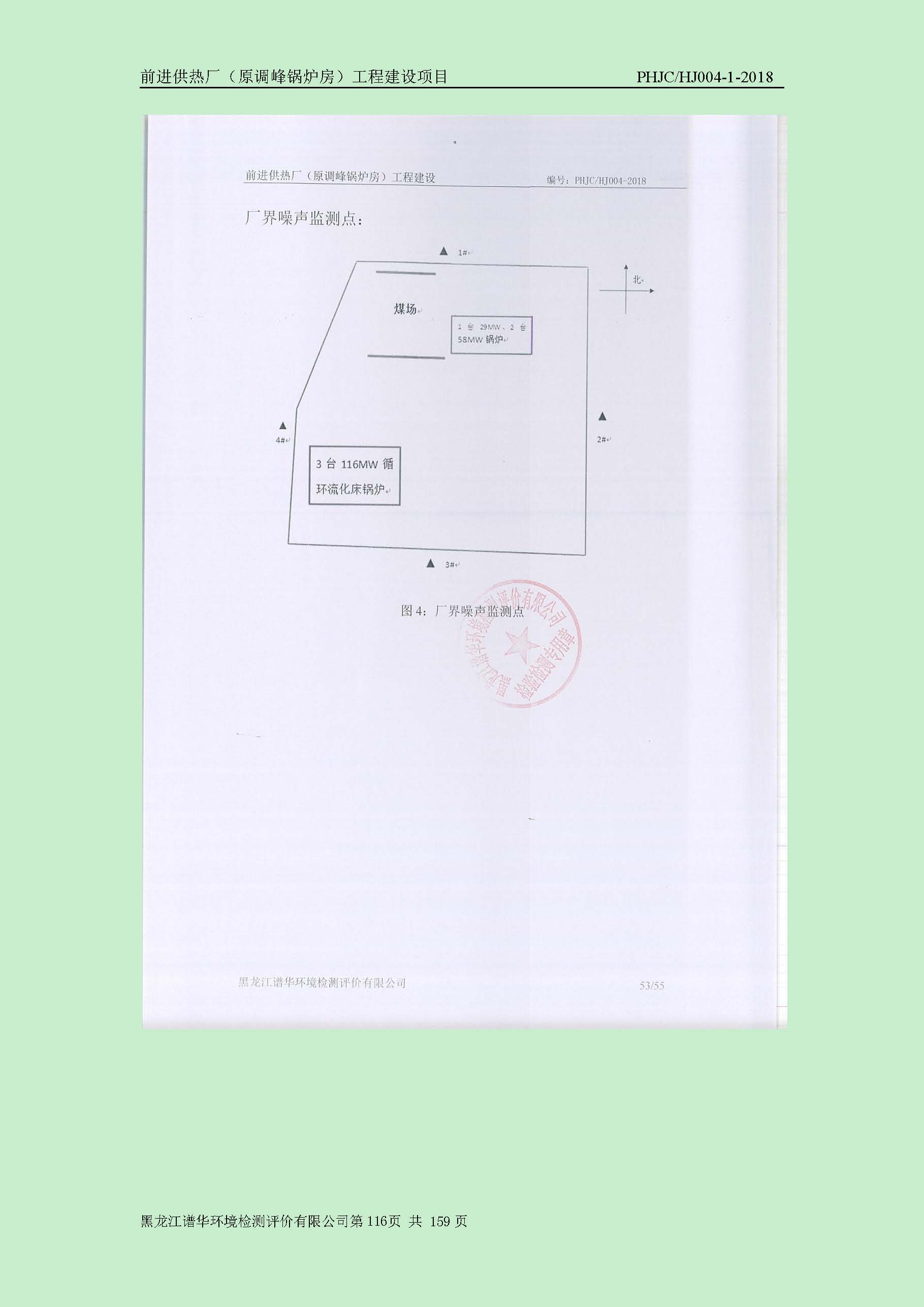 前进供热厂（原调峰锅炉房）工程建设项目环境保护验收|项目公示-黑龙江谱华环境检测评价有限公司