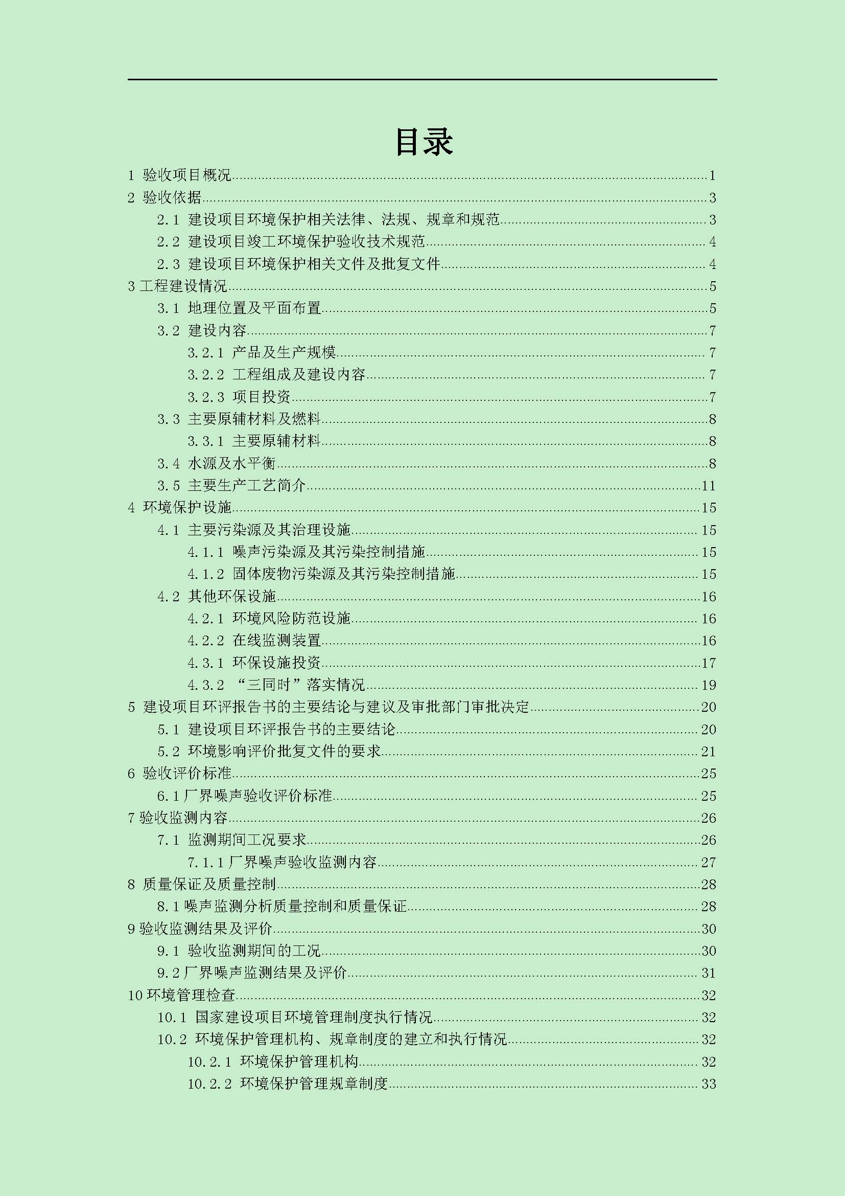 前进供热厂（原调峰锅炉房）工程建设项目环境保护验收|项目公示-黑龙江谱华环境检测评价有限公司