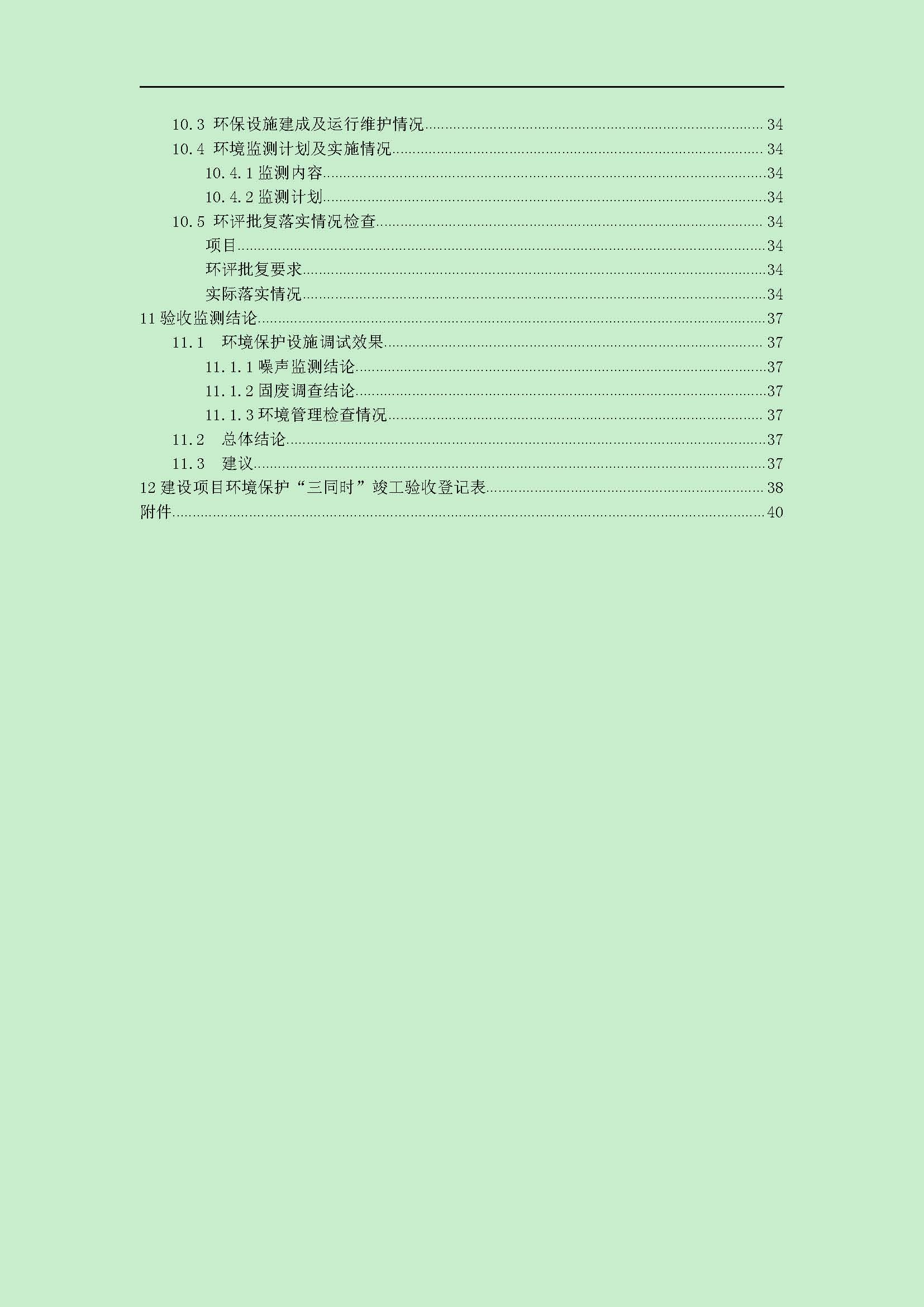 前进供热厂（原调峰锅炉房）工程建设项目环境保护验收|项目公示-黑龙江谱华环境检测评价有限公司
