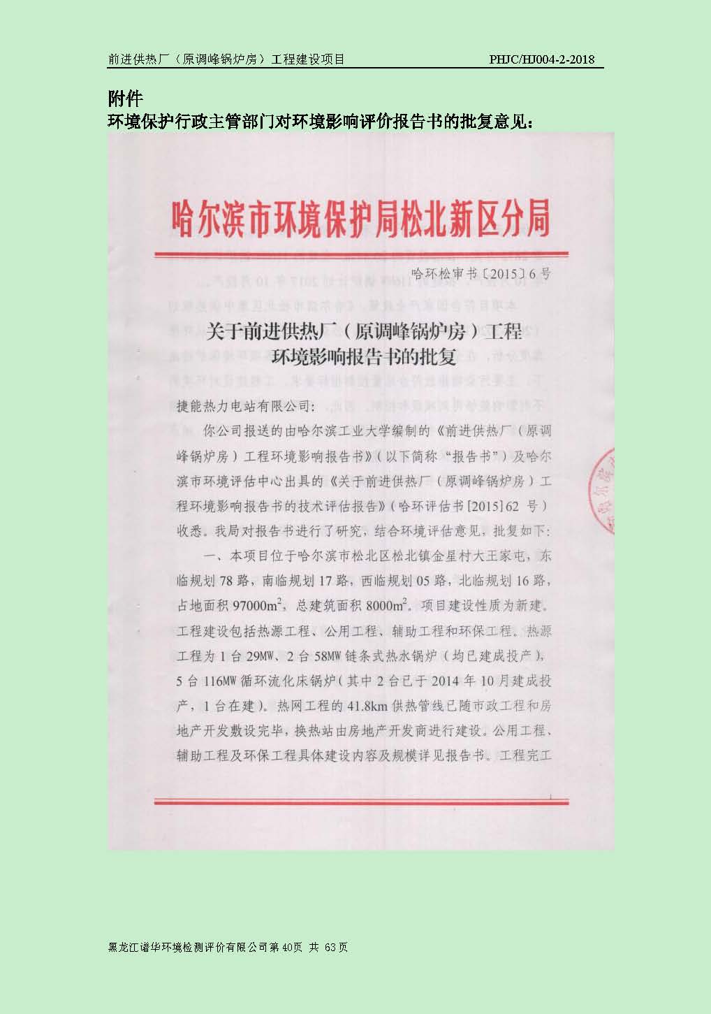 前进供热厂（原调峰锅炉房）工程建设项目环境保护验收|项目公示-黑龙江谱华环境检测评价有限公司