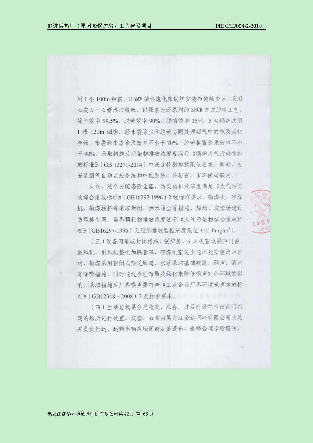前进供热厂（原调峰锅炉房）工程建设项目环境保护验收|项目公示-黑龙江谱华环境检测评价有限公司