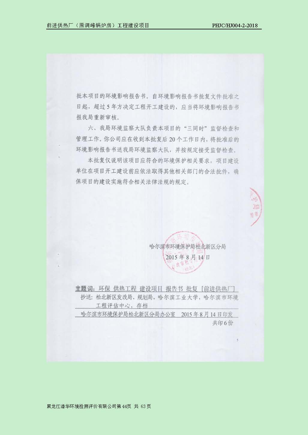 前进供热厂（原调峰锅炉房）工程建设项目环境保护验收|项目公示-黑龙江谱华环境检测评价有限公司