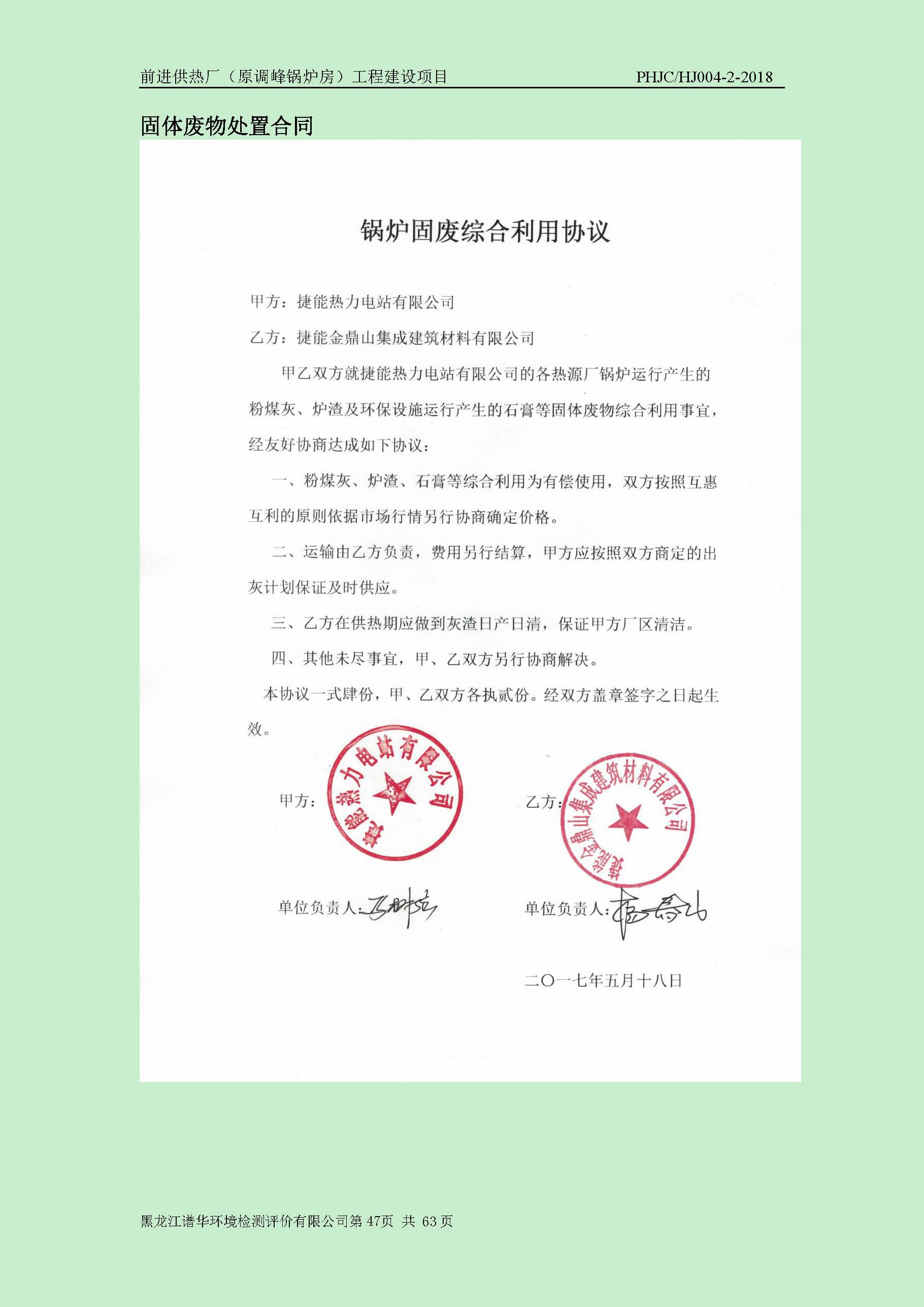 前进供热厂（原调峰锅炉房）工程建设项目环境保护验收|项目公示-黑龙江谱华环境检测评价有限公司