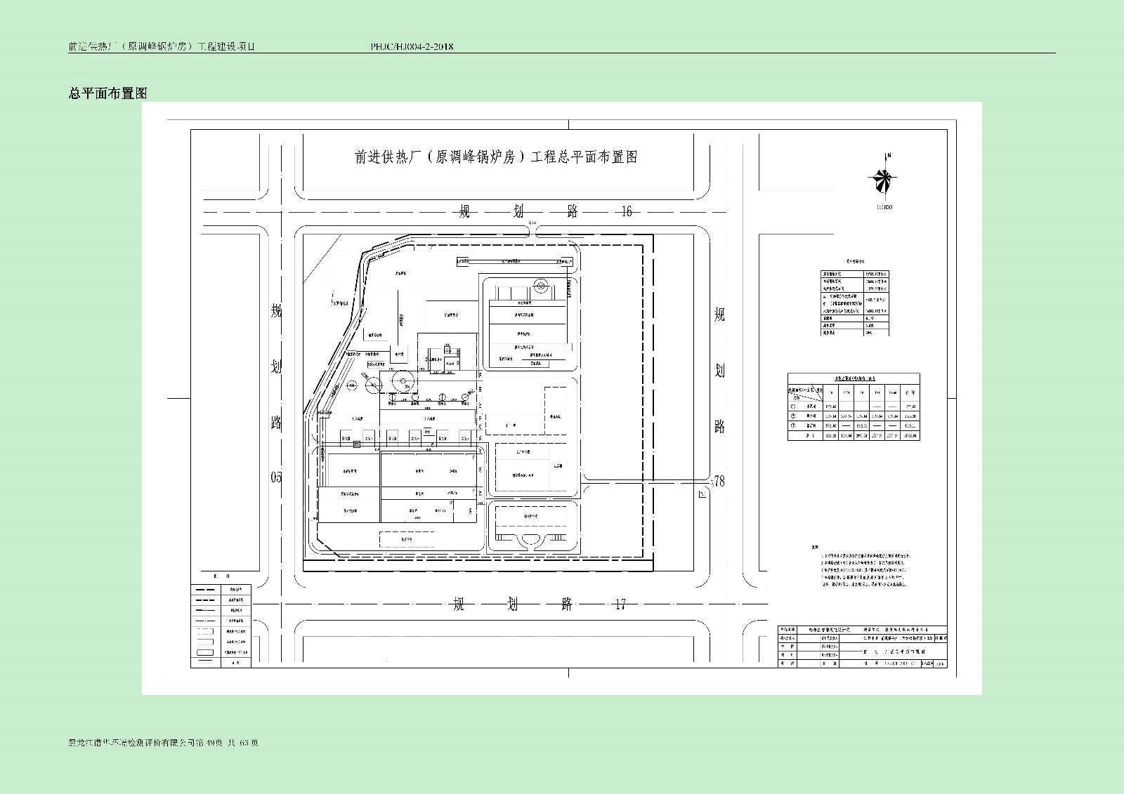 前进供热厂（原调峰锅炉房）工程建设项目环境保护验收|项目公示-黑龙江谱华环境检测评价有限公司