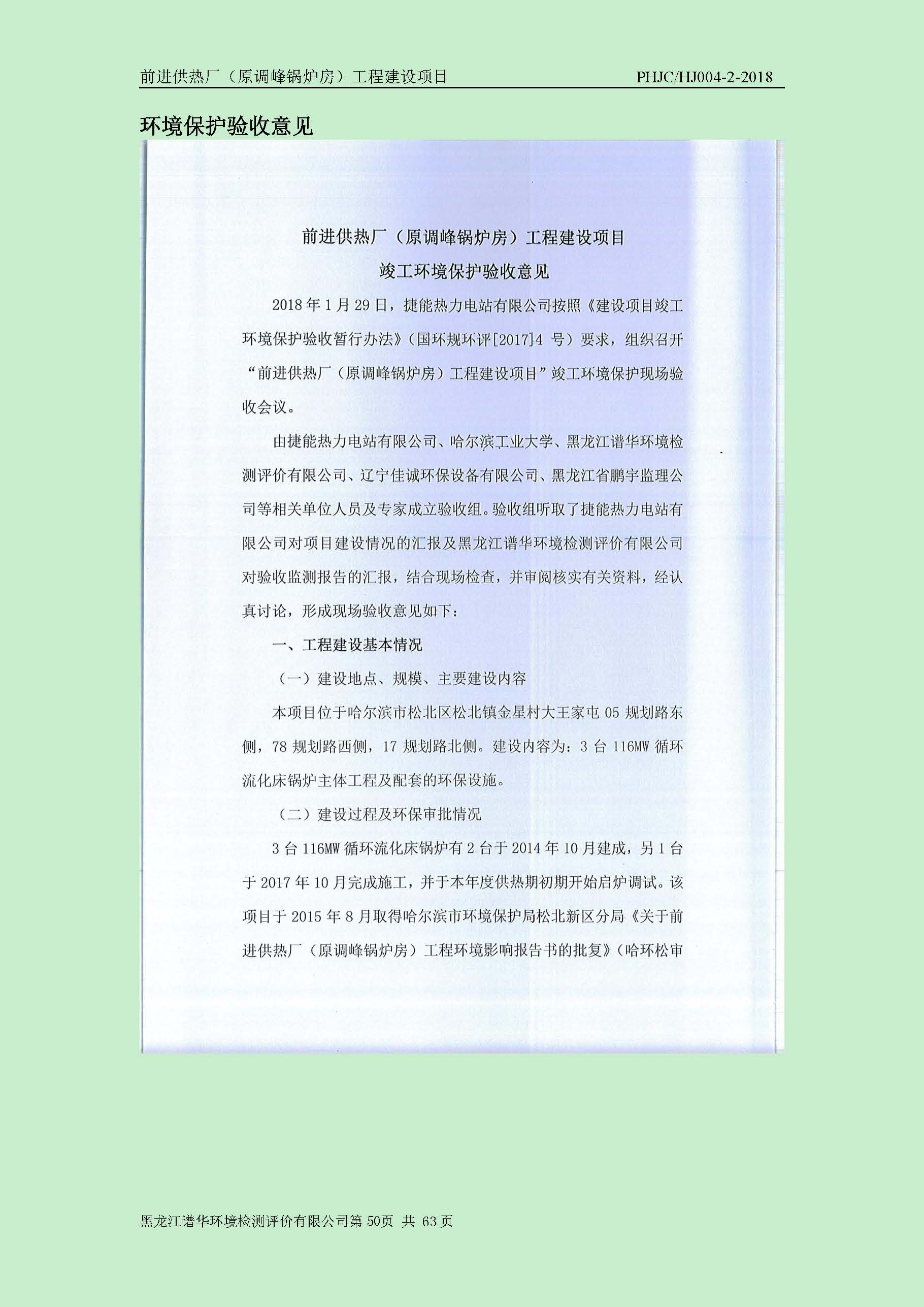前进供热厂（原调峰锅炉房）工程建设项目环境保护验收|项目公示-黑龙江谱华环境检测评价有限公司