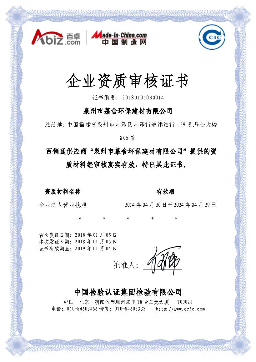 泉州市慕舍环保建材有限公司 (1).jpg 泉州市慕舍环保建材有限公司 (1).jpg