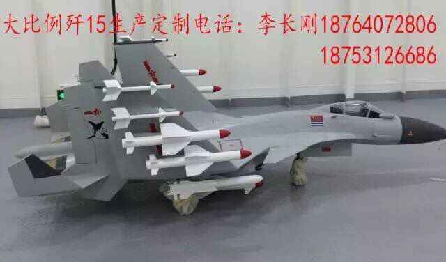 济南航宇生产的大比例歼15舰载机模型超精细，用于国防教育模型展览|产品动态-济南航宇模型有限公司