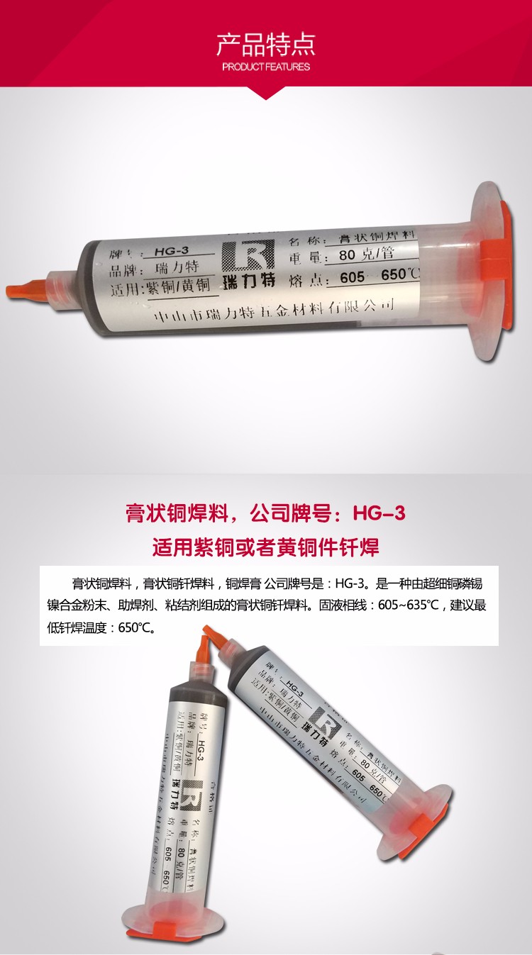 銅焊膏/黑焊膏/低熔點銅焊膏/磷銅錫焊膏/低銀焊膏/膏狀銅焊料|焊接材料-銀焊條,銀焊絲,銀焊片,銀焊環,鋁焊條,銀焊膏,銀焊粉-中山市瑞力特五金材料公司 銅焊膏/黑焊膏/低熔點銅焊膏/磷銅錫焊膏/低銀焊膏/膏狀銅焊料|焊接材料-銀焊條,銀焊絲,銀焊片,銀焊環,鋁焊條,銀焊膏,銀焊粉-中山市瑞力特五金材料公司