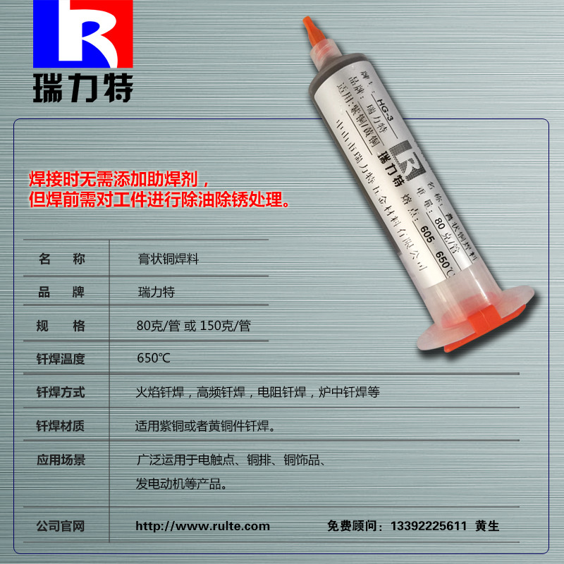 銅焊膏/黑焊膏/低熔點銅焊膏/磷銅錫焊膏/低銀焊膏/膏狀銅焊料|焊接材料-銀焊條,銀焊絲,銀焊片,銀焊環,鋁焊條,銀焊膏,銀焊粉-中山市瑞力特五金材料公司 銅焊膏/黑焊膏/低熔點銅焊膏/磷銅錫焊膏/低銀焊膏/膏狀銅焊料|焊接材料-銀焊條,銀焊絲,銀焊片,銀焊環,鋁焊條,銀焊膏,銀焊粉-中山市瑞力特五金材料公司