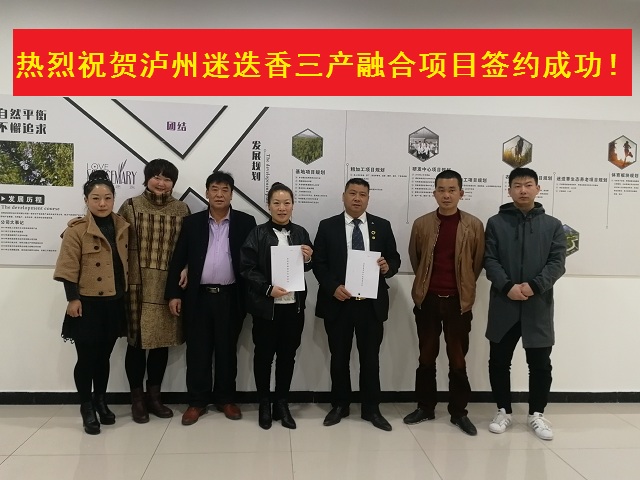 熱烈祝賀四川省瀘州市鑫盛益農新農業發展有限公司簽約成功|合作伙伴-洛陽迷迭香農業開發有限公司