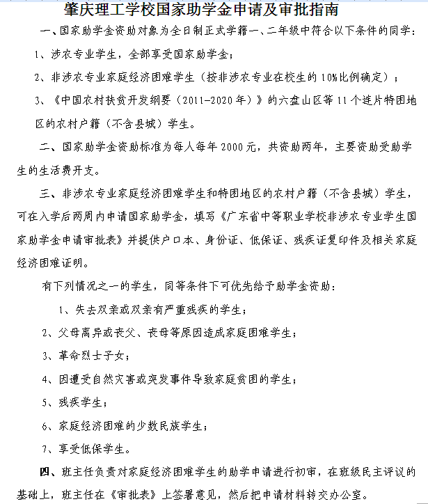 理工學校國家助學金申請及審批指南|學生資助-肇慶理工中等職業學校 理工學校國家助學金申請及審批指南|學生資助-肇慶理工中等職業學校