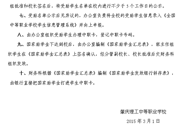 理工學校國家助學金申請及審批指南|學生資助-肇慶理工中等職業學校 理工學校國家助學金申請及審批指南|學生資助-肇慶理工中等職業學校