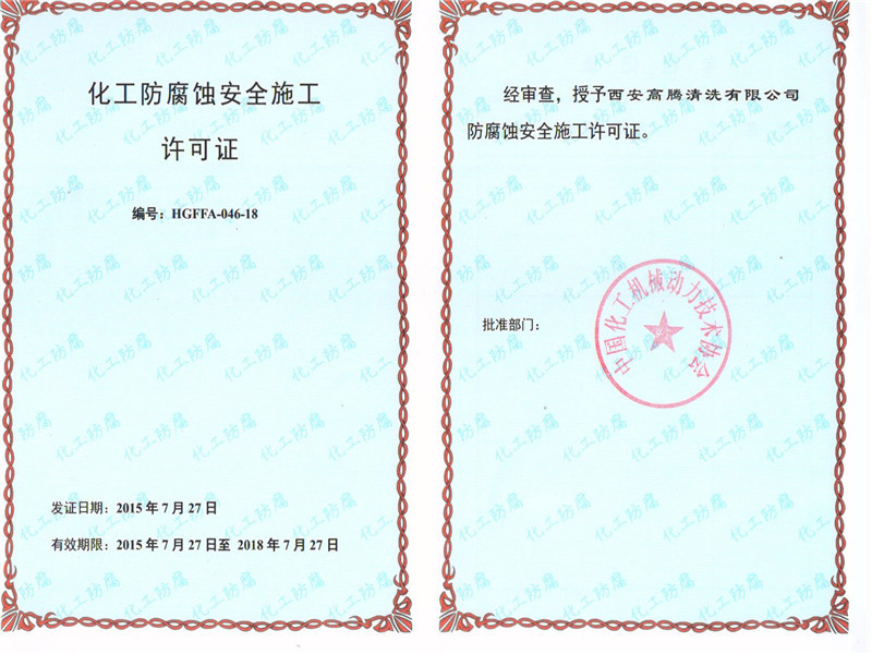 专业清洗公司