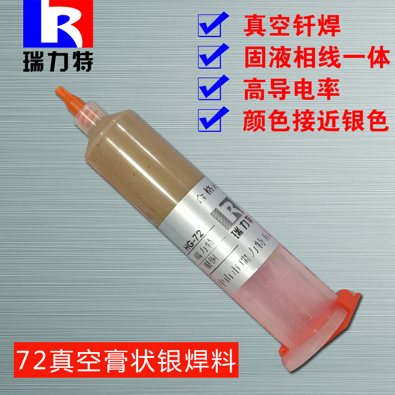 真空銀焊膏/真空焊料/72銀28銅/共晶銀焊料/銀銅焊料/膏狀銀焊料|焊接材料-銀焊條,銀焊絲,銀焊片,銀焊環,鋁焊條,銀焊膏,銀焊粉-中山市瑞力特五金材料公司 真空銀焊膏/真空焊料/72銀28銅/共晶銀焊料/銀銅焊料/膏狀銀焊料|焊接材料-銀焊條,銀焊絲,銀焊片,銀焊環,鋁焊條,銀焊膏,銀焊粉-中山市瑞力特五金材料公司