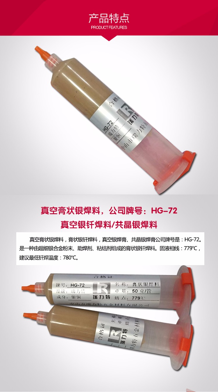 真空銀焊膏/真空焊料/72銀28銅/共晶銀焊料/銀銅焊料/膏狀銀焊料|焊接材料-銀焊條,銀焊絲,銀焊片,銀焊環,鋁焊條,銀焊膏,銀焊粉-中山市瑞力特五金材料公司 真空銀焊膏/真空焊料/72銀28銅/共晶銀焊料/銀銅焊料/膏狀銀焊料|焊接材料-銀焊條,銀焊絲,銀焊片,銀焊環,鋁焊條,銀焊膏,銀焊粉-中山市瑞力特五金材料公司