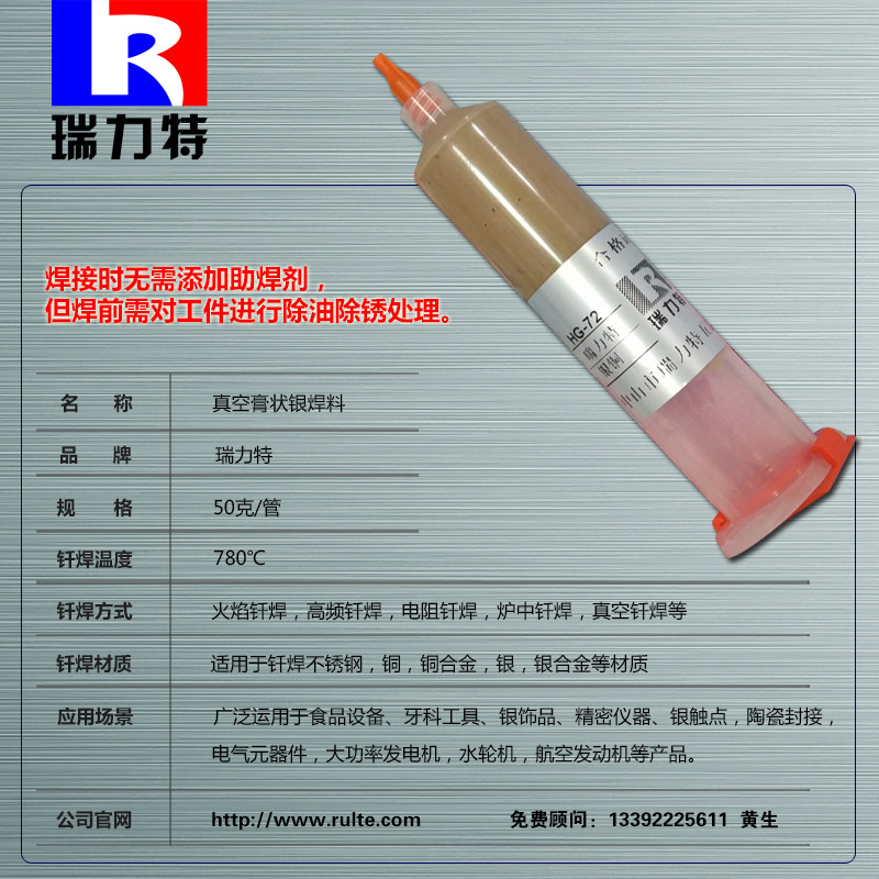 真空銀焊膏/真空焊料/72銀28銅/共晶銀焊料/銀銅焊料/膏狀銀焊料|焊接材料-銀焊條,銀焊絲,銀焊片,銀焊環,鋁焊條,銀焊膏,銀焊粉-中山市瑞力特五金材料公司 真空銀焊膏/真空焊料/72銀28銅/共晶銀焊料/銀銅焊料/膏狀銀焊料|焊接材料-銀焊條,銀焊絲,銀焊片,銀焊環,鋁焊條,銀焊膏,銀焊粉-中山市瑞力特五金材料公司