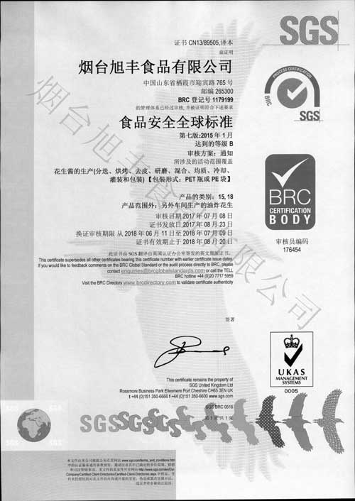 BRC证书中文.jpg