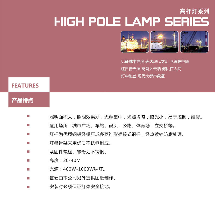 高桿燈研發生產一條龍企業|高桿燈-沈陽市宏耀偉業燈具制造有限公司