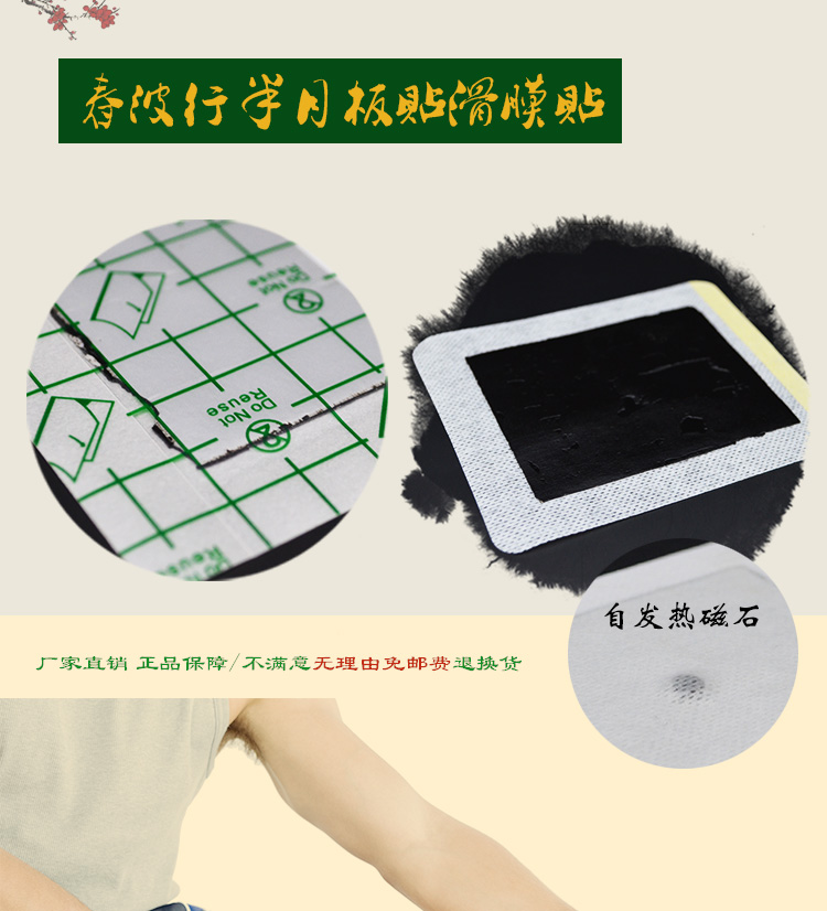 春波行沙蒿子透皮贴穴位贴半月板滑膜贴胡老师推荐消积液疼痛02.jpg