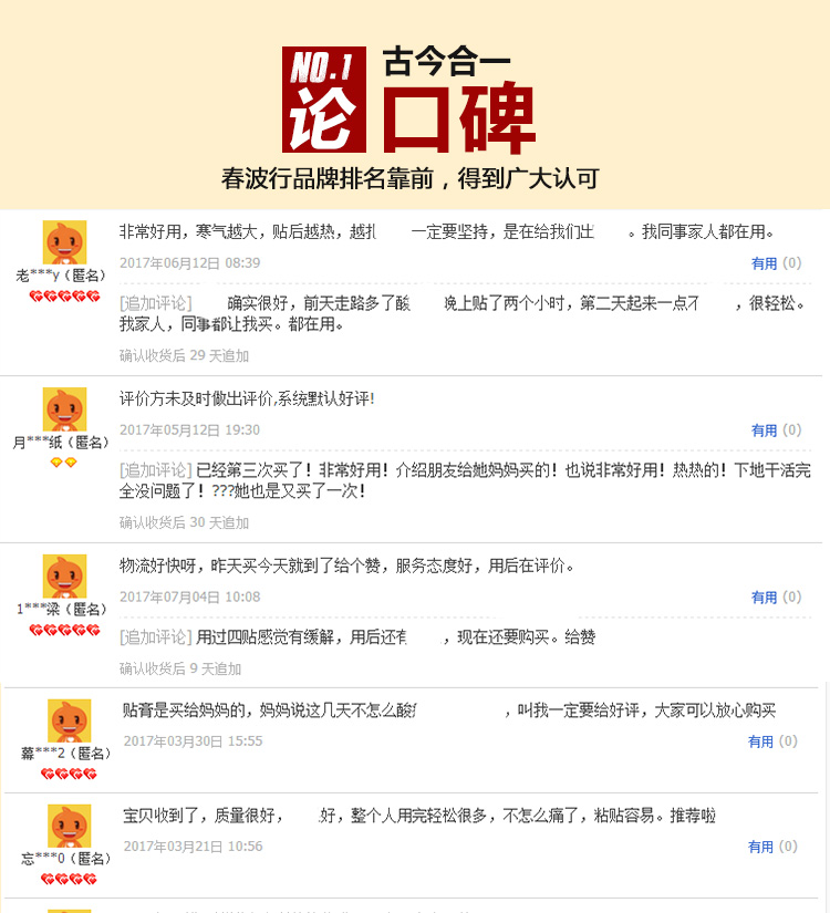 春波行沙蒿子透皮贴穴位贴半月板滑膜贴胡老师推荐消积液疼痛06.jpg