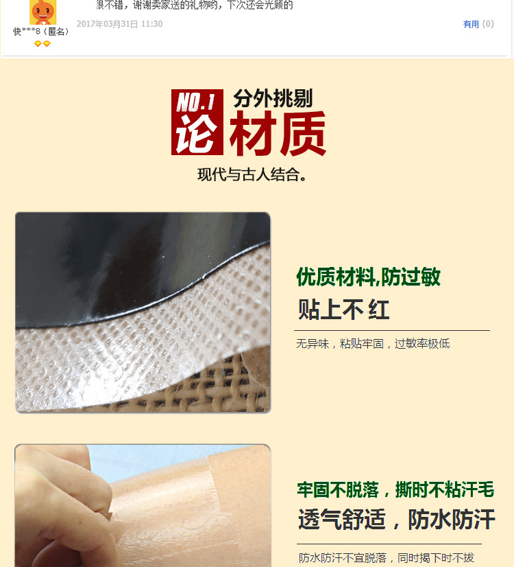 春波行沙蒿子透皮贴穴位贴半月板滑膜贴胡老师推荐消积液疼痛07.jpg