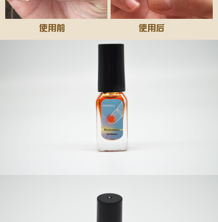 春波行灰指甲指甲变白蓓美琳生物修护膜5ml04.jpg