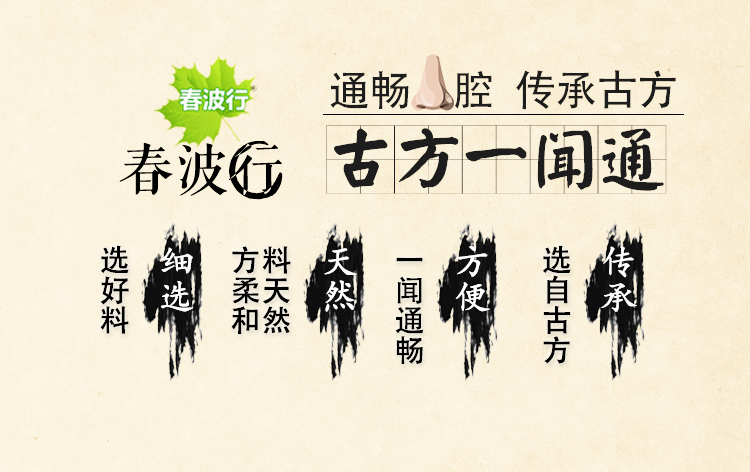 春波行一闻通濞言香包通濞腔胡老师推荐濞塞濞痒包邮可订制濞无言01.jpg