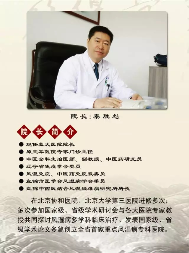 辽宁省风湿免疫科专家