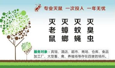 河南川鹤杀虫灭鼠项目部 孟新营|会员风采-鹤壁市清洗保洁行业协会 鹤壁灭鼠