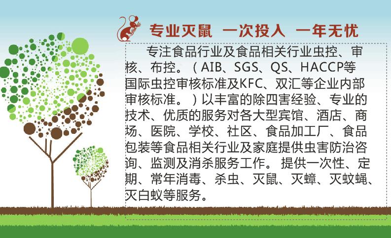 河南川鹤杀虫灭鼠项目部 孟新营|会员风采-鹤壁市清洗保洁行业协会 鹤壁灭鼠