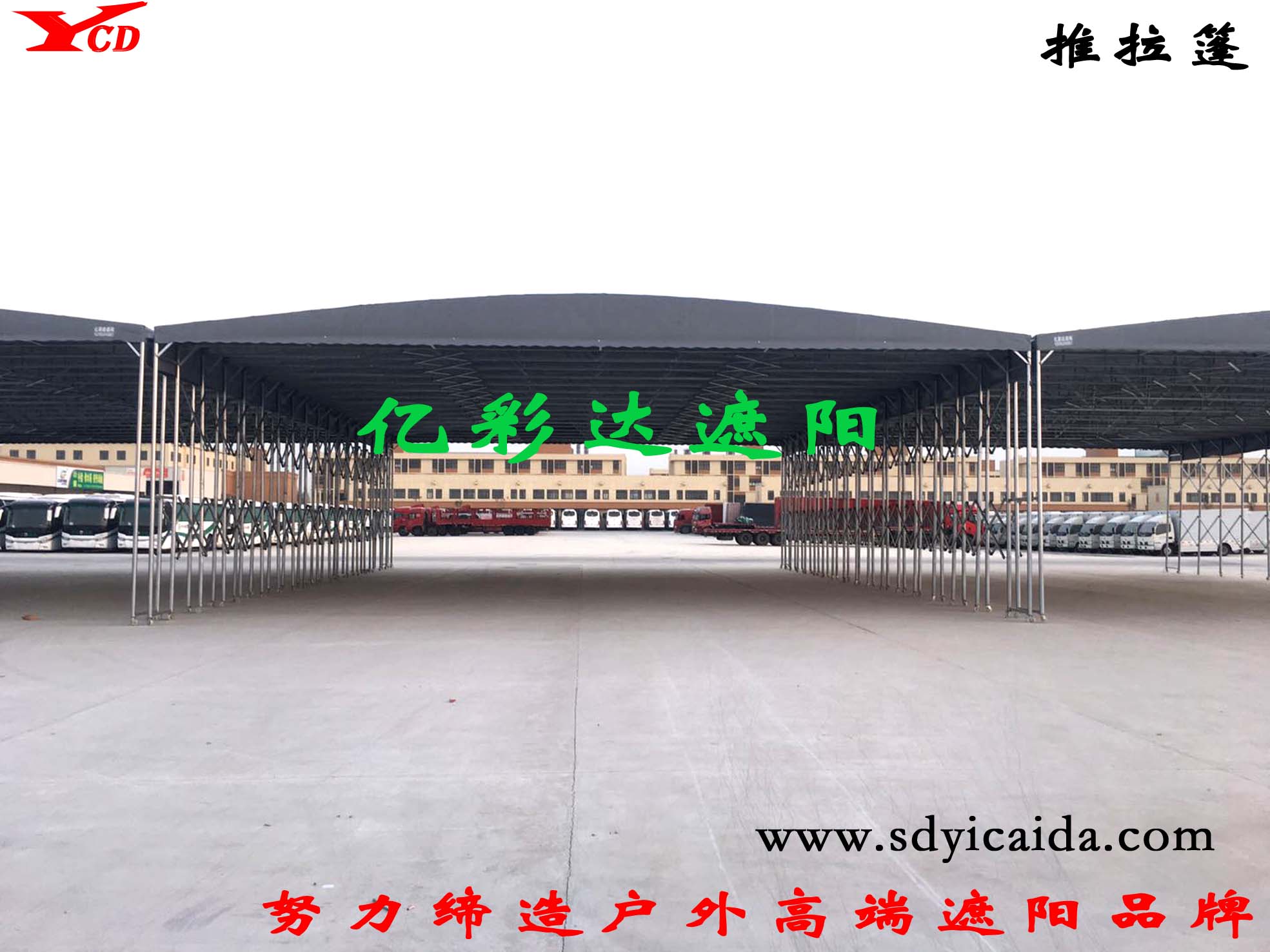 超大推拉篷|推拉篷-山东亿彩达遮阳节能科技有限公司 超大推拉篷|推拉篷-山东亿彩达遮阳节能科技有限公司