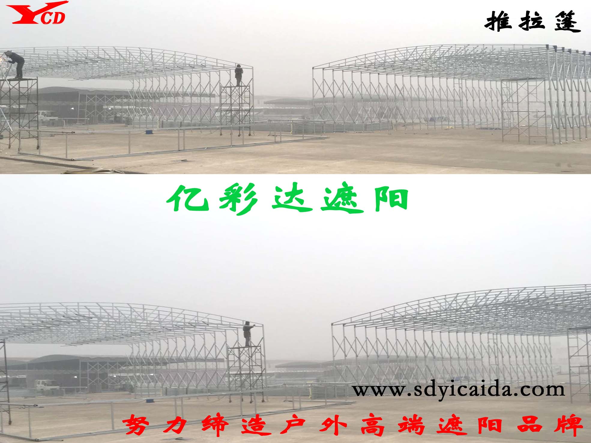 超大推拉篷|推拉篷-山东亿彩达遮阳节能科技有限公司 超大推拉篷|推拉篷-山东亿彩达遮阳节能科技有限公司