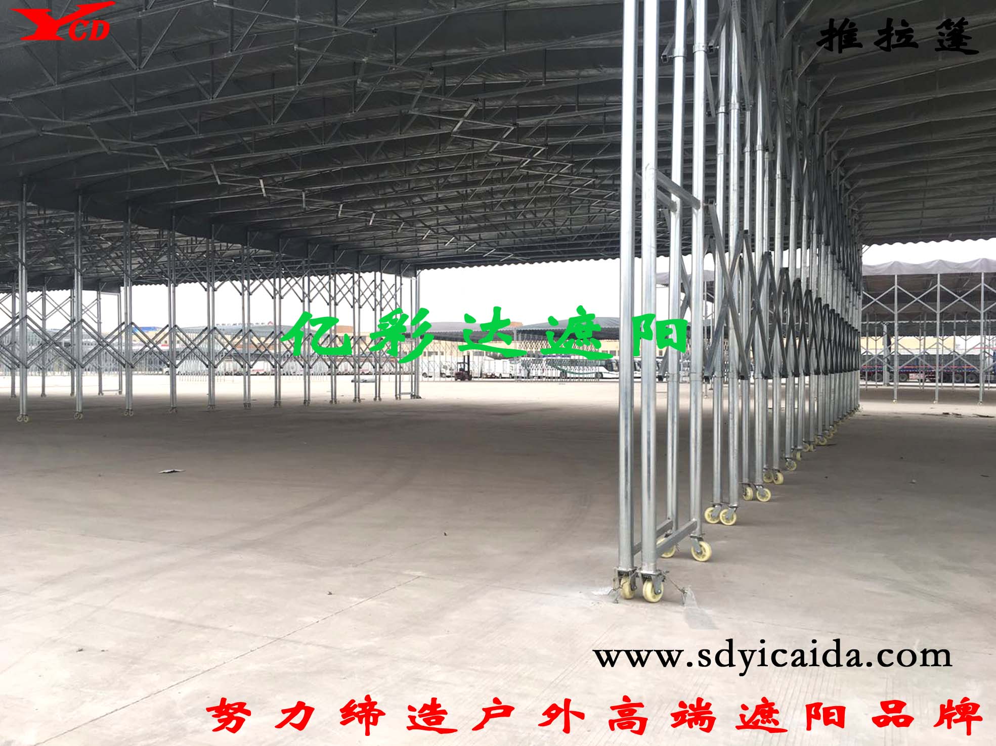 超大推拉篷|推拉篷-山东亿彩达遮阳节能科技有限公司 超大推拉篷|推拉篷-山东亿彩达遮阳节能科技有限公司