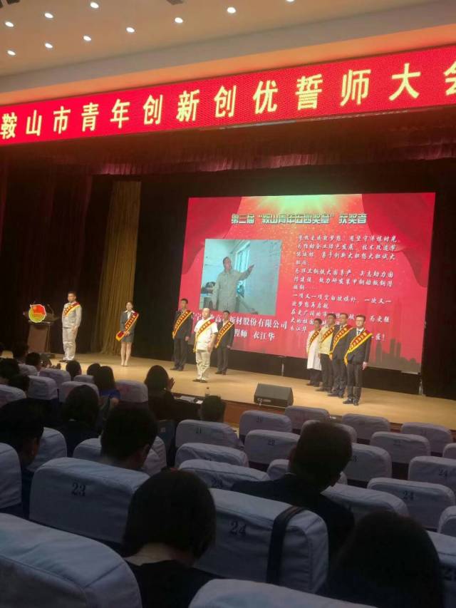 衣江華榮獲鞍山市青年五四獎章|新聞動態-遼寧衡業高科新材股份有限公司