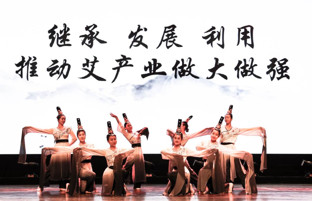 第二届中国艾产业发展大会