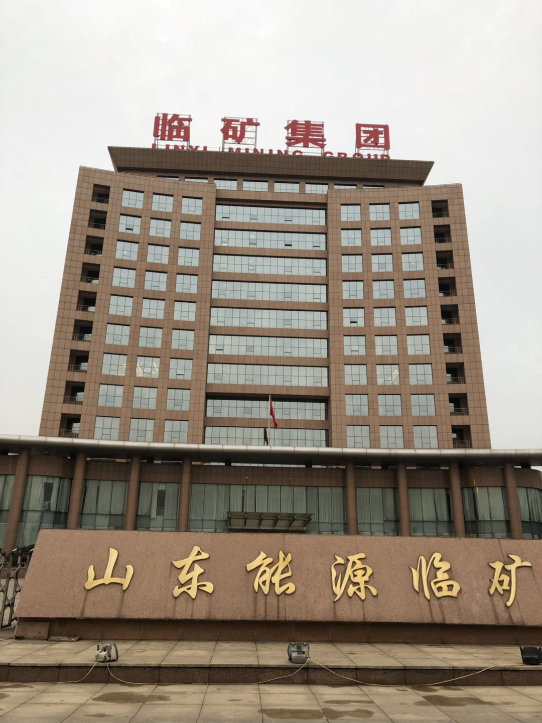 荣成通达石才