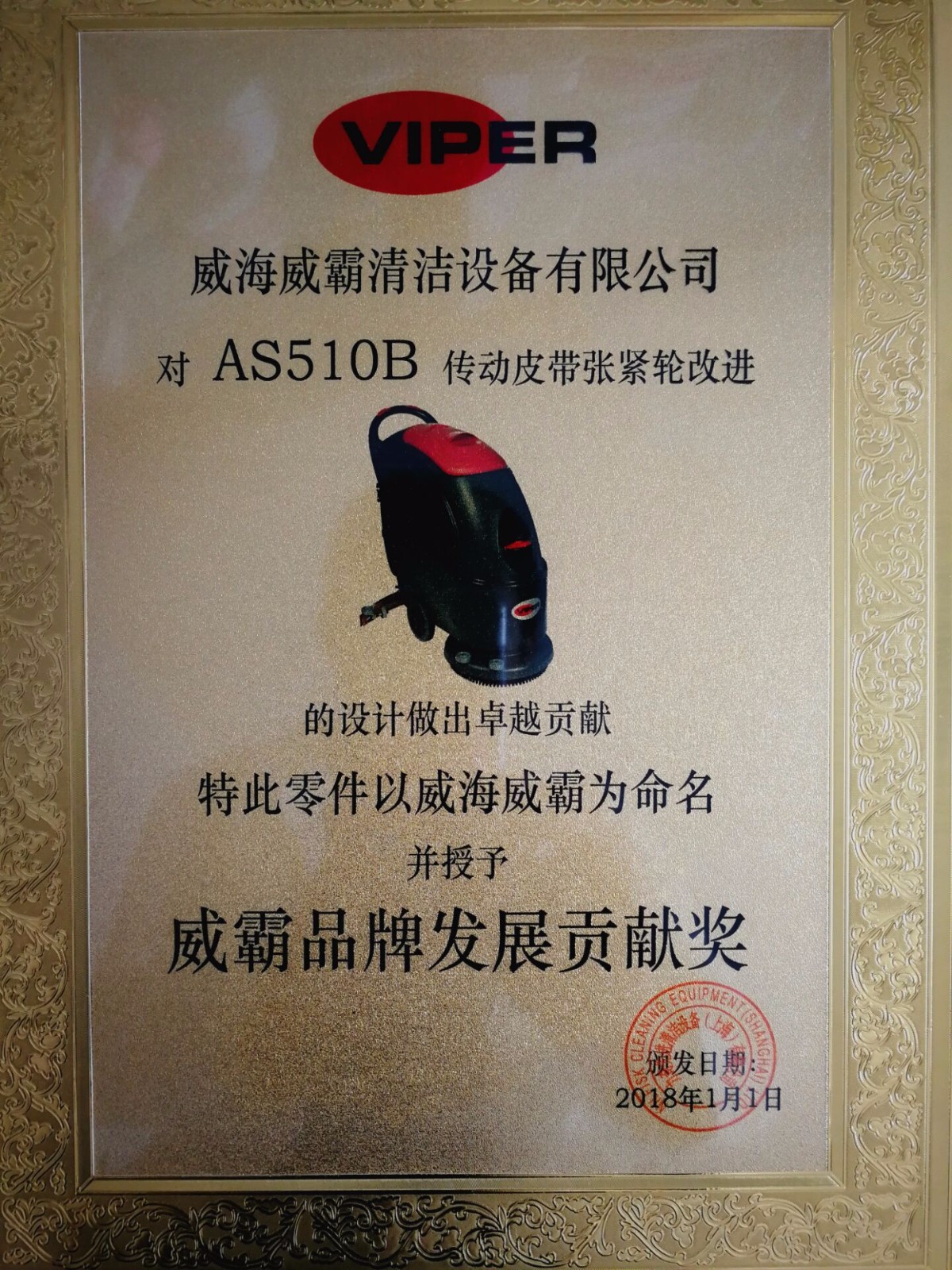 威海清洁设备