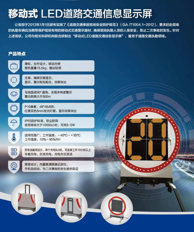 移动式LED道路交通信息显示屏