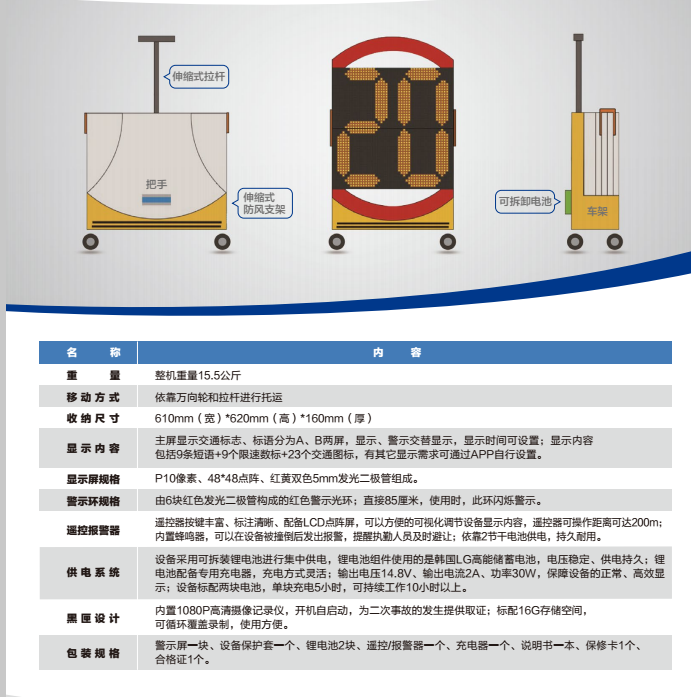 移动式LED道路交通信息显示屏