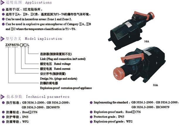 BCZ8050系列防爆防腐插座|防爆全塑类-乐清亿安防爆电器有限公司